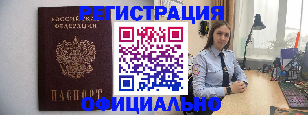 прописка штамп в Медногорске