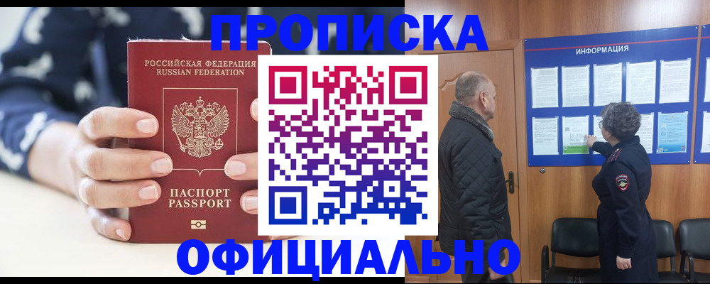 купить прописку в Медногорске